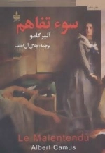 سوء تفاهم