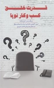 قدرت خلق کسب و کار نوپا