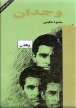 وجدان