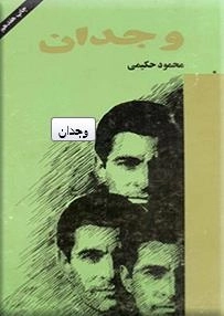 وجدان