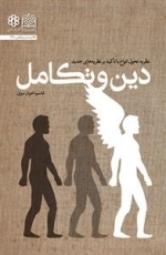 دین و تکامل