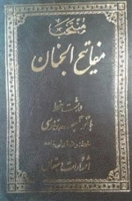 منتخب مفاتیح الجنان