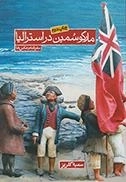 مارکوسمین در استرالیا