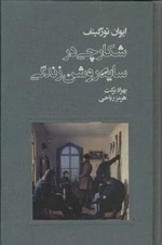 شکارچی در سایه روشن زندگی