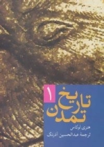 تاریخ تمدن