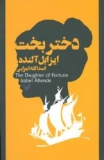 دختر بخت