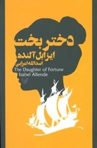 دختر بخت