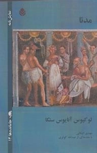 جامانده ها 13: مدئا