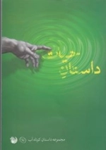 داستان حیات