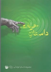 داستان حیات
