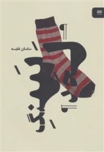 سنگ لحد
