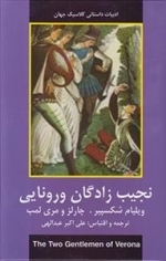 نجیب زادگان ورونایی