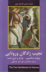 نجیب زادگان ورونایی