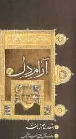 آرام دل : اشعار امام زمان (ع)