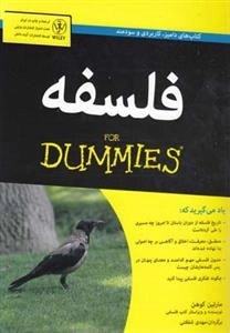 فلسفه دامیز