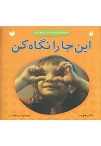 این جا را نگاه کن