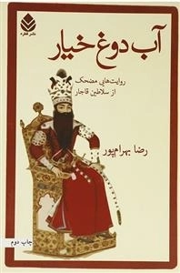 آب دوغ خیار