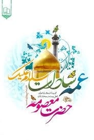 عمه سادات سلام علیک