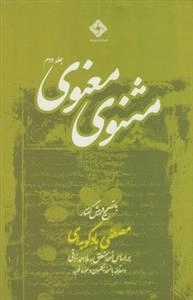 مثنوی معنوی: 2جلدی