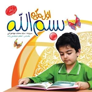 اول می گم بسم الله