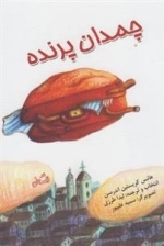 چمدان پرنده