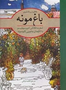 رنگ آمیزی باغ مونه