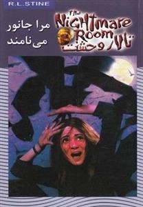 تالار وحشت 6: مرا جانور می نامند
