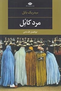 مرد کابل