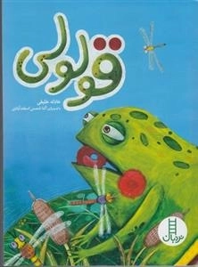 قولولی