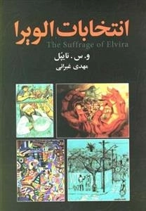 انتخابات الویرا