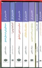 مجموعه هاینریش بل 7جلدی - قابدار