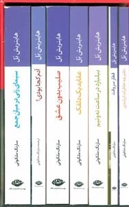 مجموعه هاینریش بل 7جلدی - قابدار