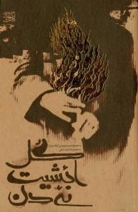 گل ائشیت نئی دن