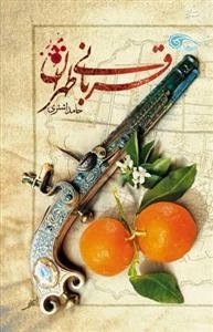 قربانی طهران