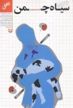 سیاه چمن