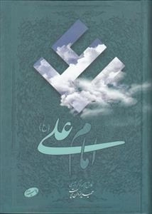امام علی