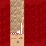 او همیشه لبخند می زد