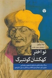 نو اختر کهکشان گوتنبرگ