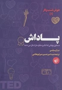 هوش کسب وکار1: پاداش