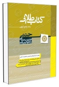 بانک جامع آزمون ارشد - کتاب طلایی