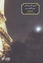 کسی که دوستش می داشتم