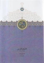 خلیج فارس