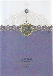 خلیج فارس