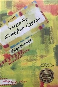 برنامه ریزی با دوربین مدار بسته