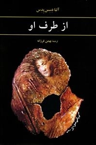 از طرف او