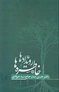 رویدادها و خاطره ها