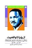 از رویا تا واقعیت - زندگی و مبارزات مارتین لوترکینگ