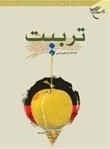 تربیت