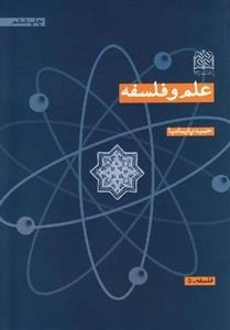علم و فلسفه