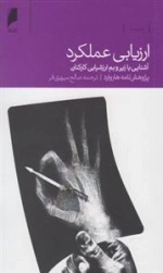 ارزیابی عملکرد